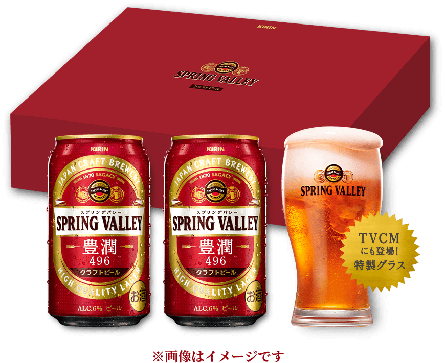Spring Valley 豊潤 496 大好評御礼キャンペーン スプリングバレー