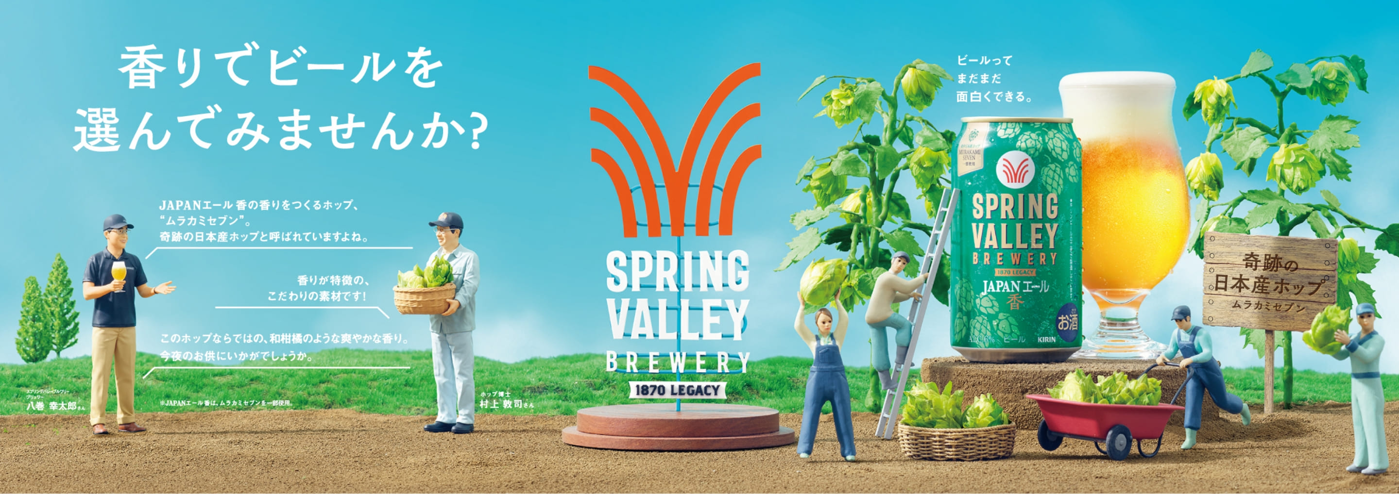 Spring Valley Brewery Tokyo