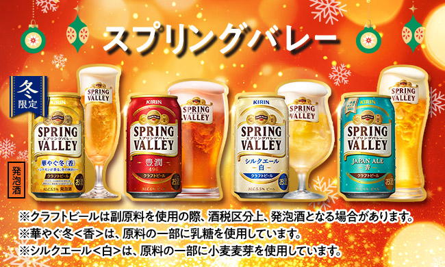 ykohitsuka様用 スプリングバレージャパンエール香 350ml×2