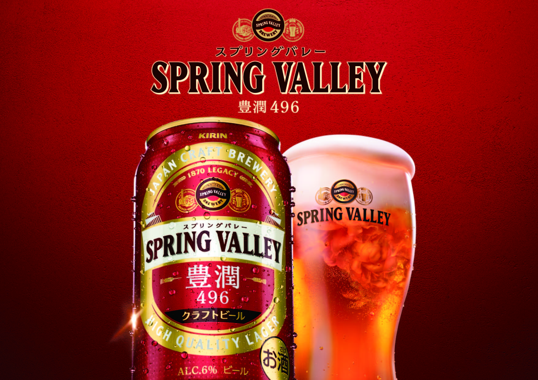 号外 3月23日 Spring Valley 豊潤 496 全国発売決定 Spring Valleyの新たな挑戦 News スプリングバレー 号外 3月23日 Spring Valley 豊潤 496 全国発売決定 Spring Valleyの新たな挑戦 News スプリングバレー